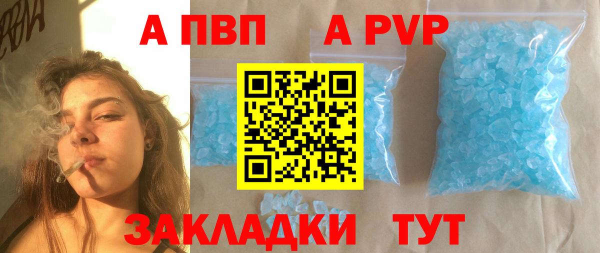 APVP крисы CK  A-PVP Соль  Донецк  Альфа ПВП VHQ  Альфа ПВП  Вход с VPN 