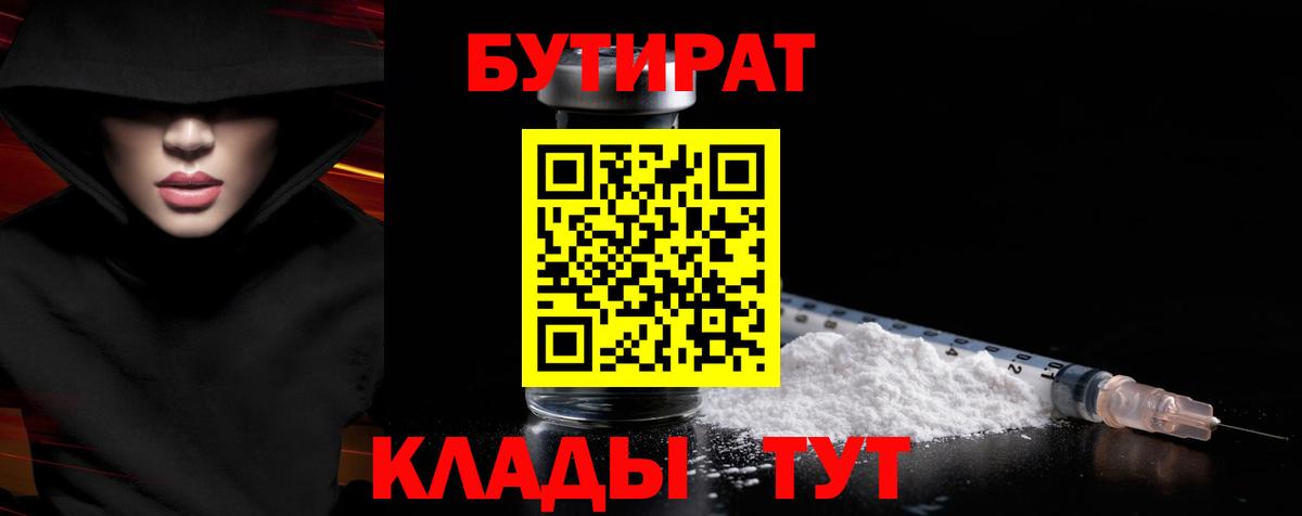 БУТИРАТ жидкий экстази Донецк