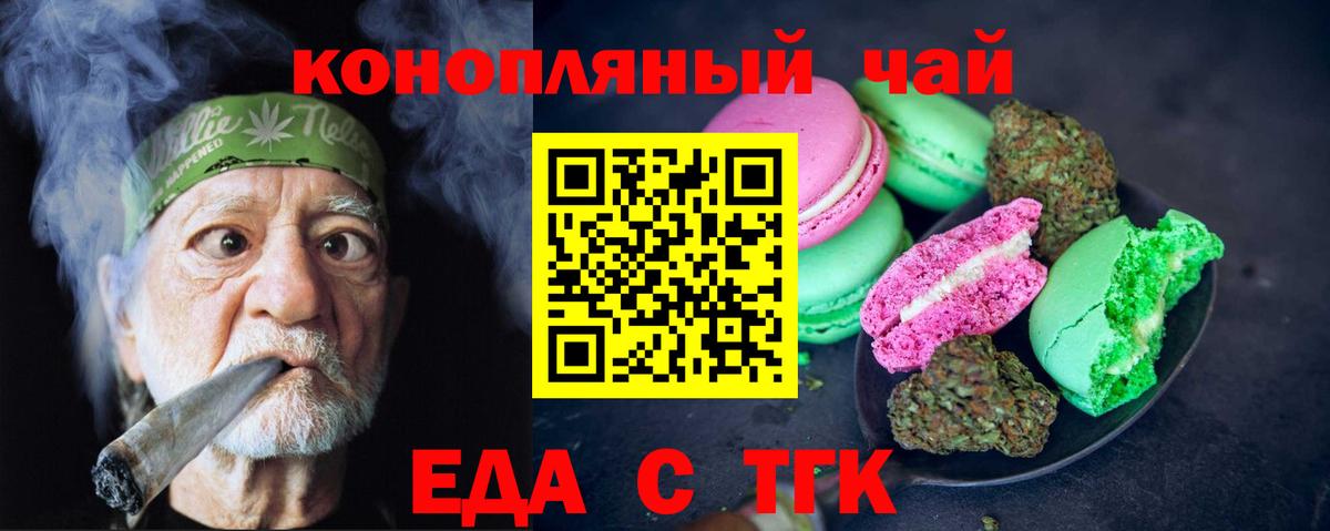 Печенье с ТГК конопля  Вход с VPN  Донецк 