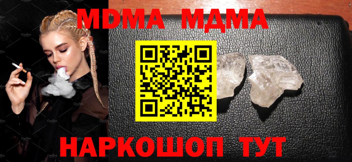 Донецк  MDMA кристаллы  Вход с VPN  MDMA кристаллы 