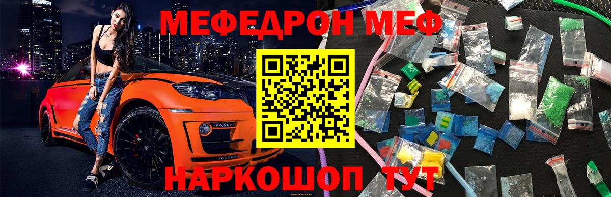 МЕФ мука  Вход с VPN  Донецк  Мефедрон VHQ 