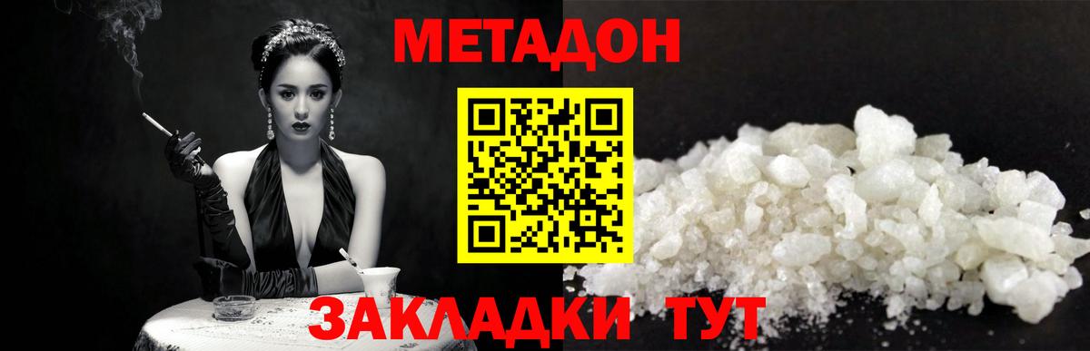 МЕТАДОН methadone Донецк