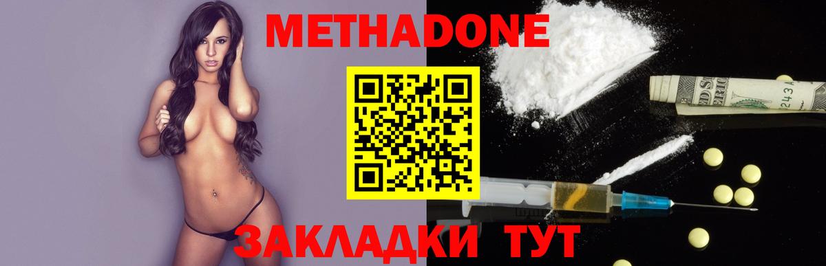 Донецк  МЕТАДОН methadone  Вход с VPN  Метадон methadone 